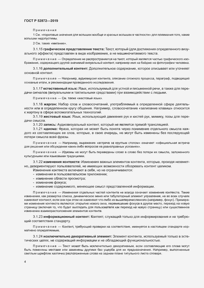 Страница 10 ГОСТ Р 52872-2019