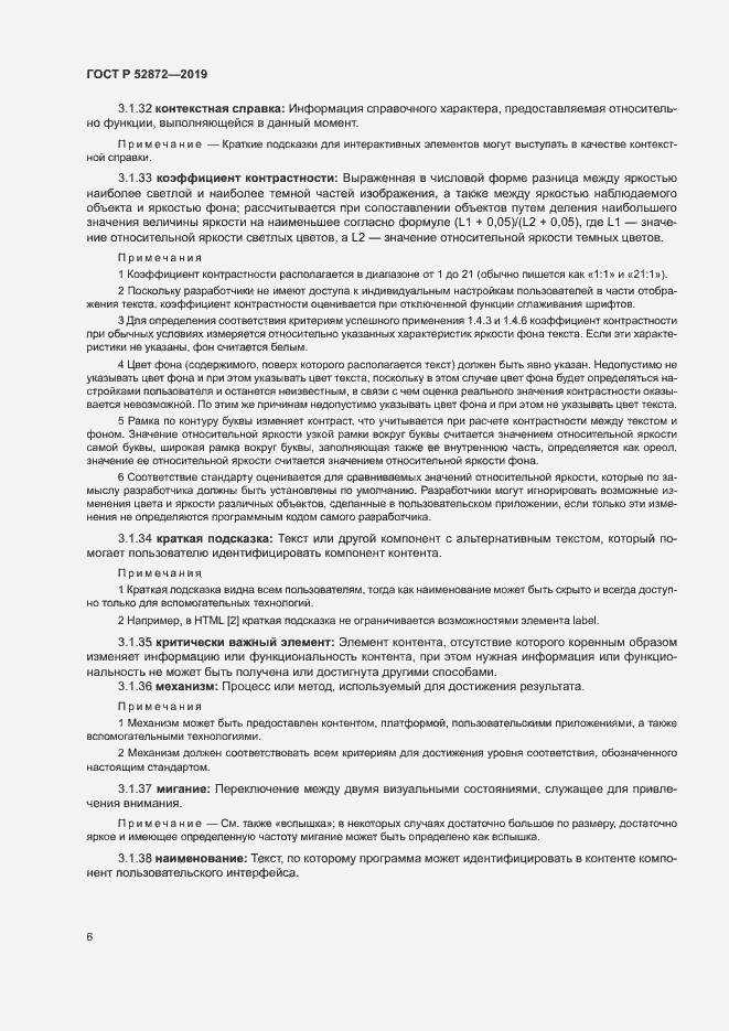 Страница 12 ГОСТ Р 52872-2019