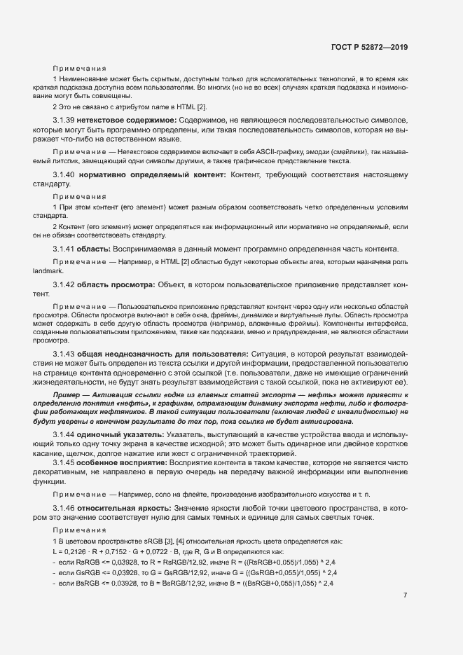 Страница 13 ГОСТ Р 52872-2019