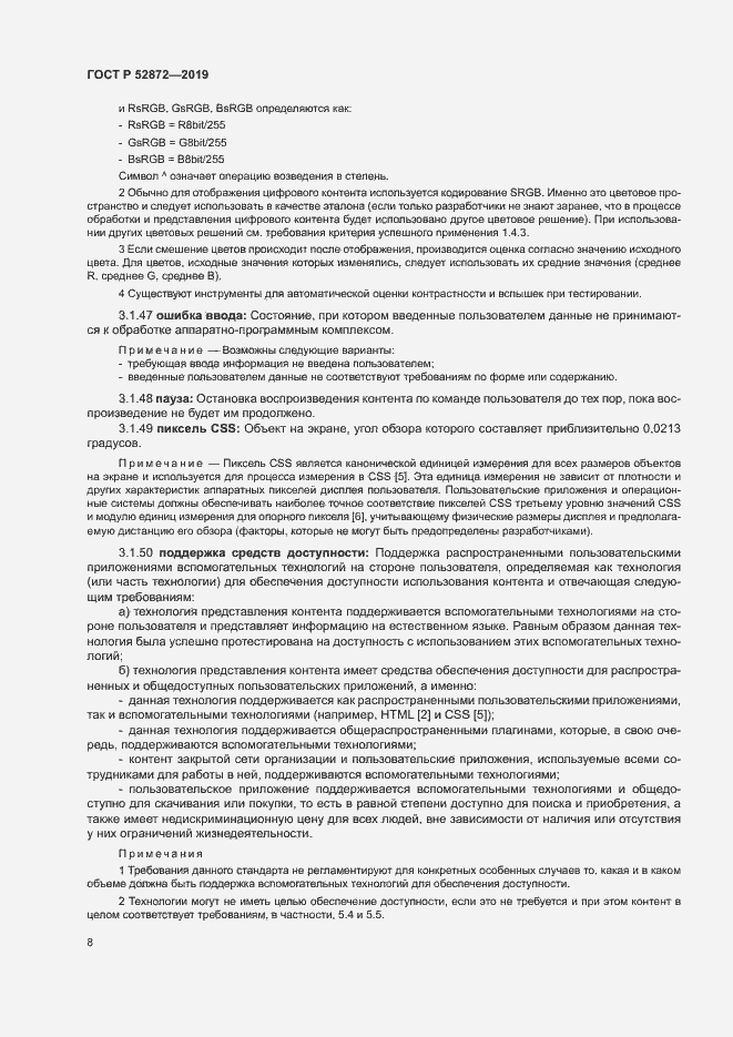 Страница 14 ГОСТ Р 52872-2019