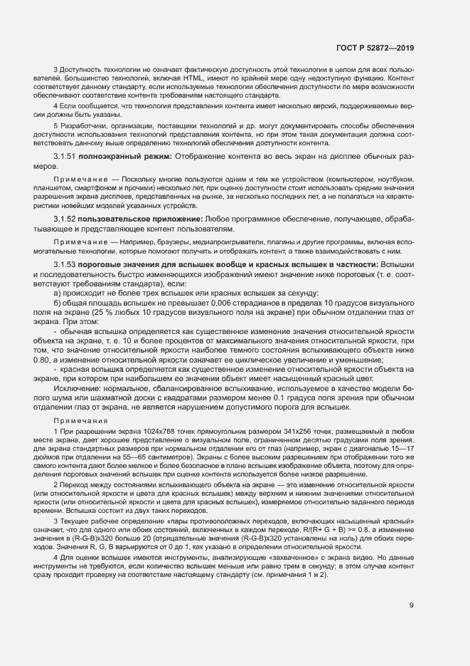 Страница 15 ГОСТ Р 52872-2019