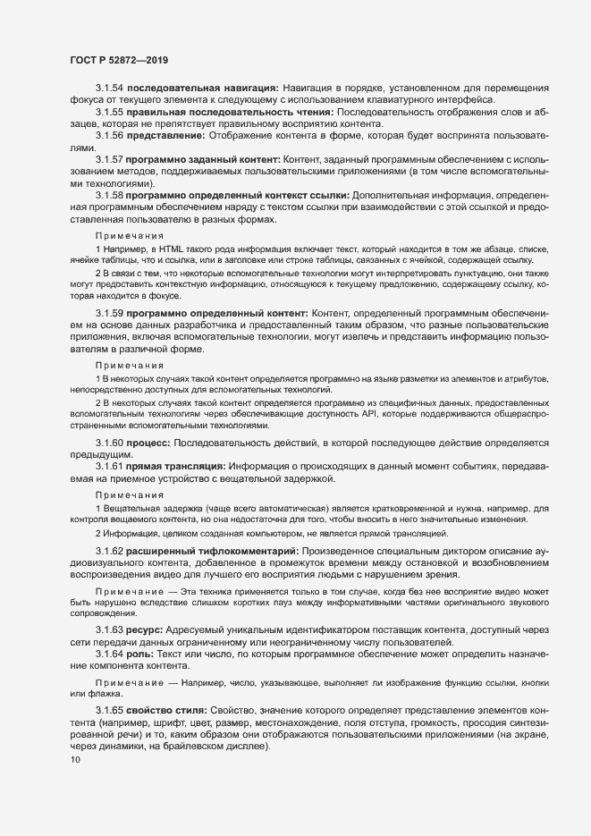 Страница 16 ГОСТ Р 52872-2019