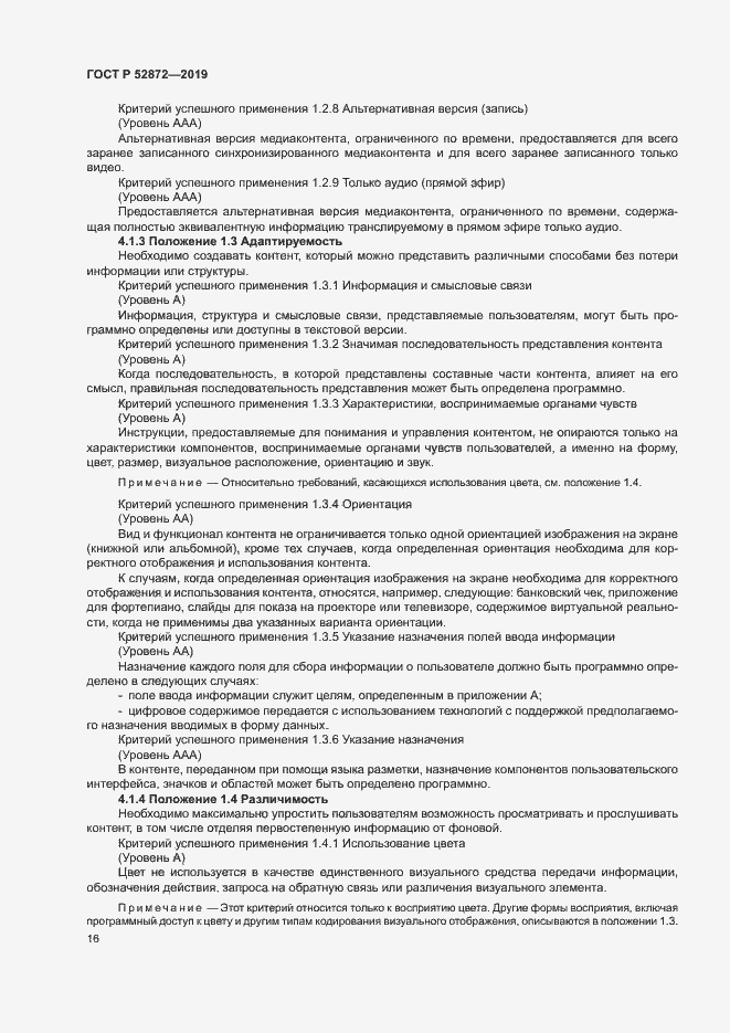 Страница 22 ГОСТ Р 52872-2019