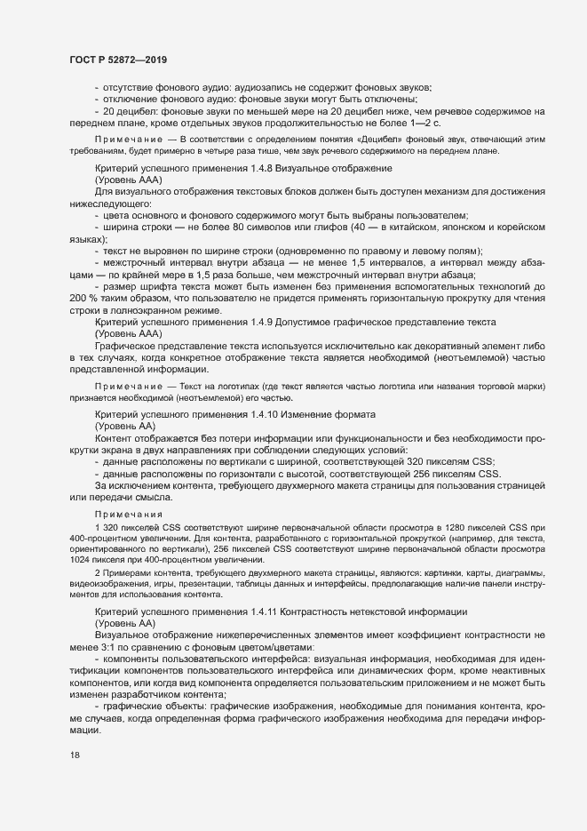 Страница 24 ГОСТ Р 52872-2019