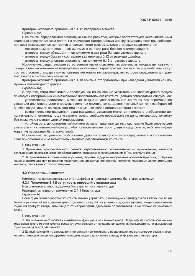 Страница 25 ГОСТ Р 52872-2019