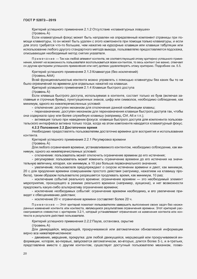 Страница 26 ГОСТ Р 52872-2019