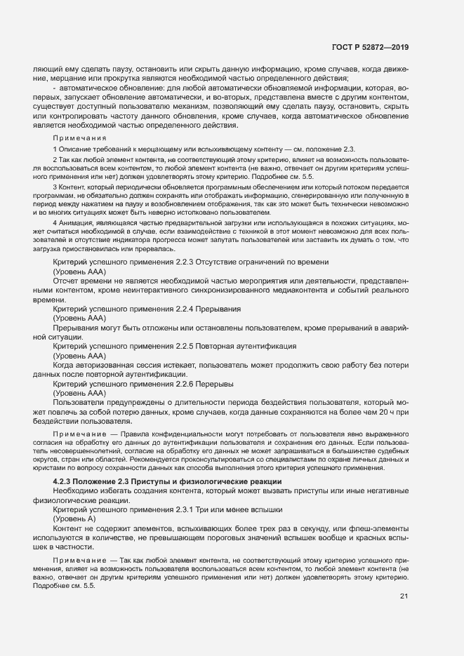 Страница 27 ГОСТ Р 52872-2019