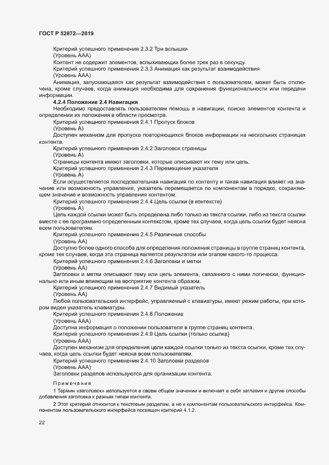 Страница 28 ГОСТ Р 52872-2019