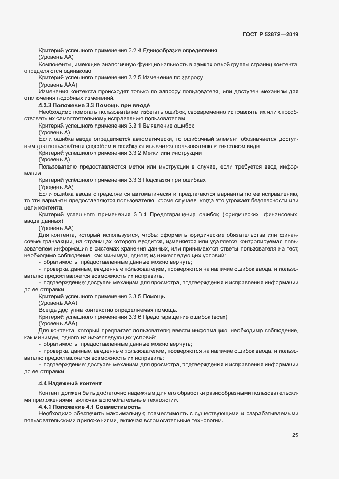 Страница 31 ГОСТ Р 52872-2019