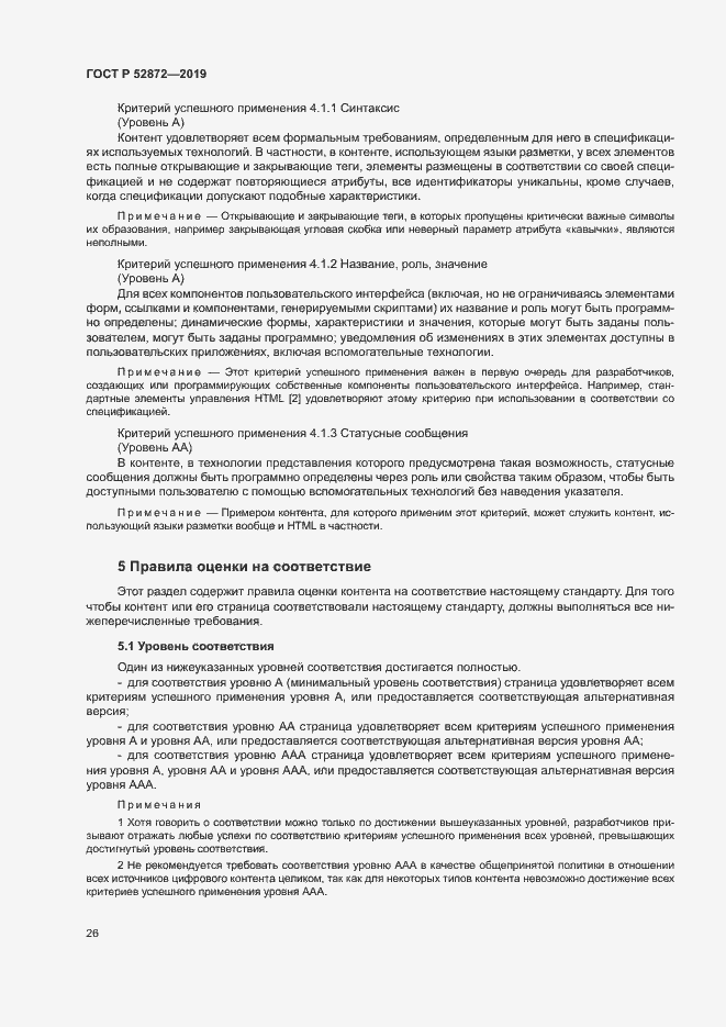 Страница 32 ГОСТ Р 52872-2019