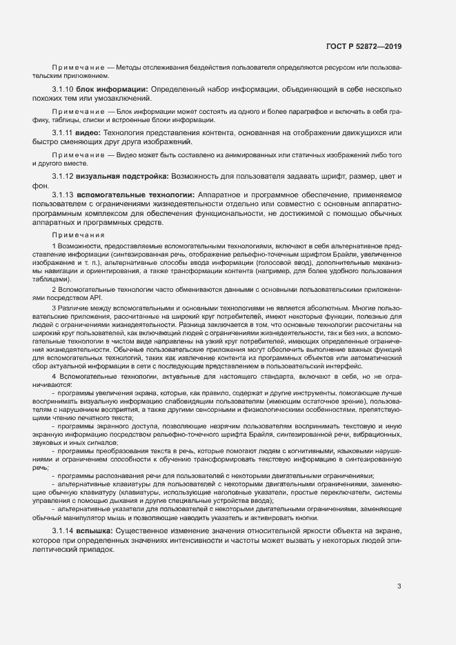 Страница 9 ГОСТ Р 52872-2019