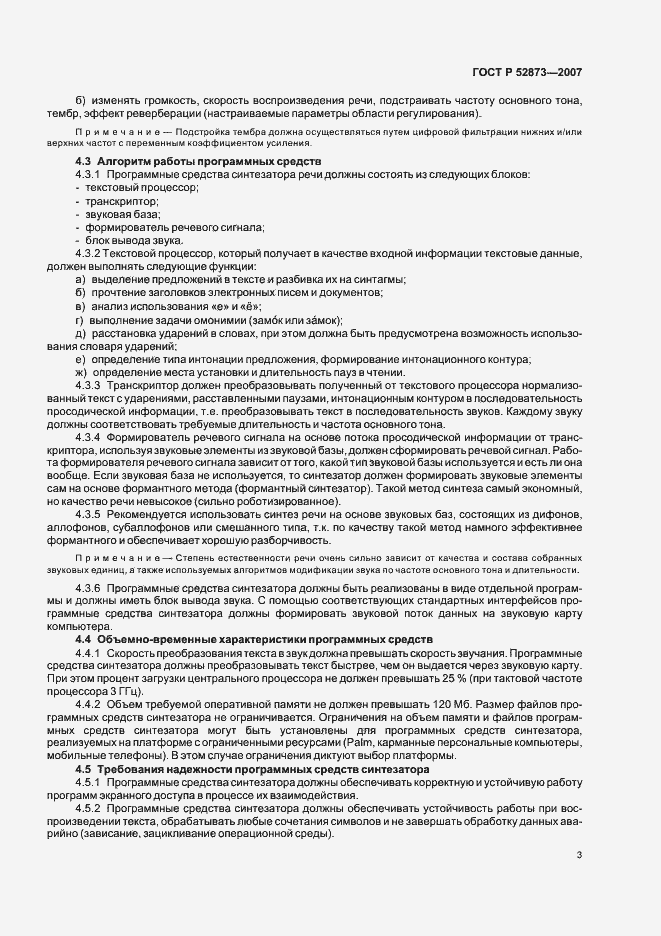 Страница 6 ГОСТ Р 52873-2007