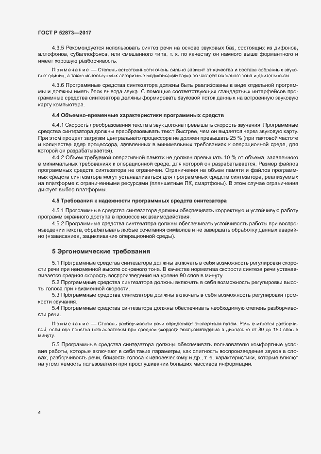 Страница 7 ГОСТ Р 52873-2017