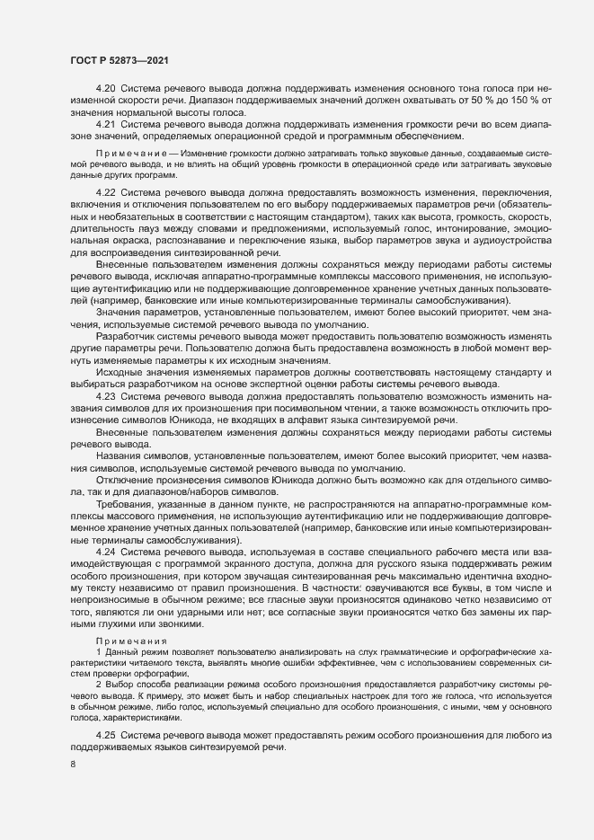 Страница 12 ГОСТ Р 52873-2021