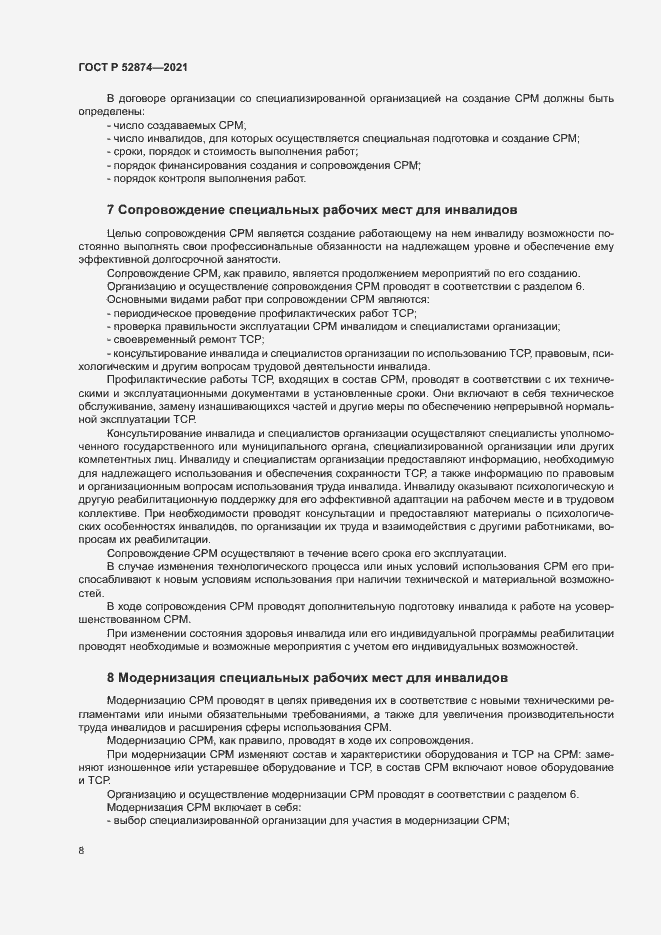 Страница 11 ГОСТ Р 52874-2021