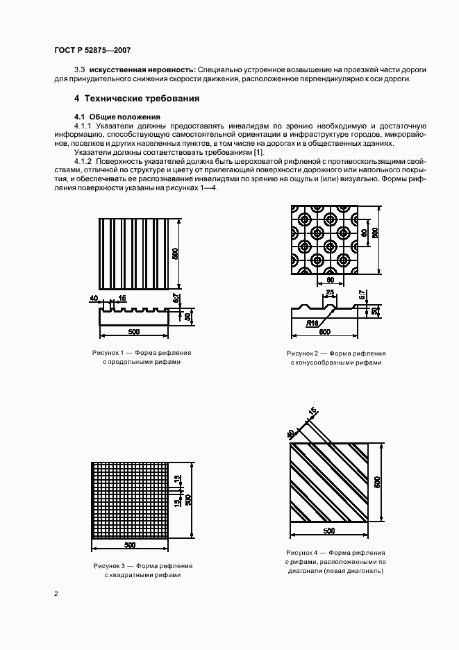 Страница 5 ГОСТ Р 52875-2007
