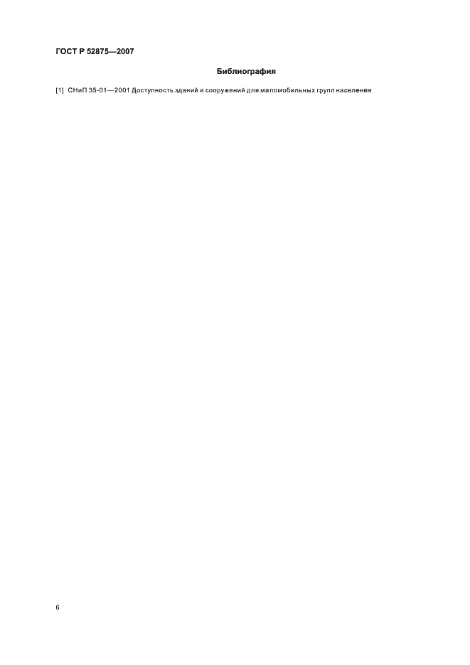 Страница 9 ГОСТ Р 52875-2007