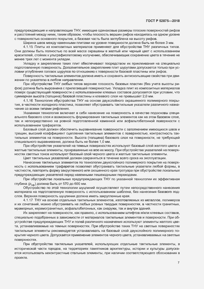 Страница 10 ГОСТ Р 52875-2018