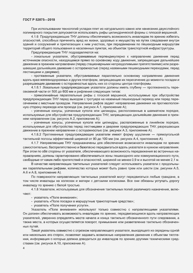 Страница 7 ГОСТ Р 52875-2018