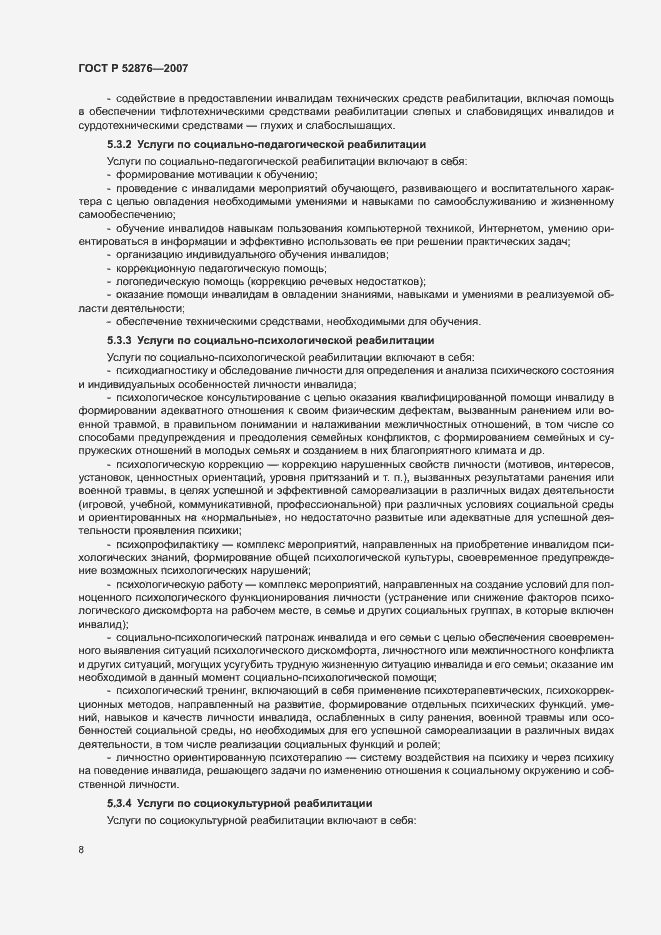 Страница 10 ГОСТ Р 52876-2007