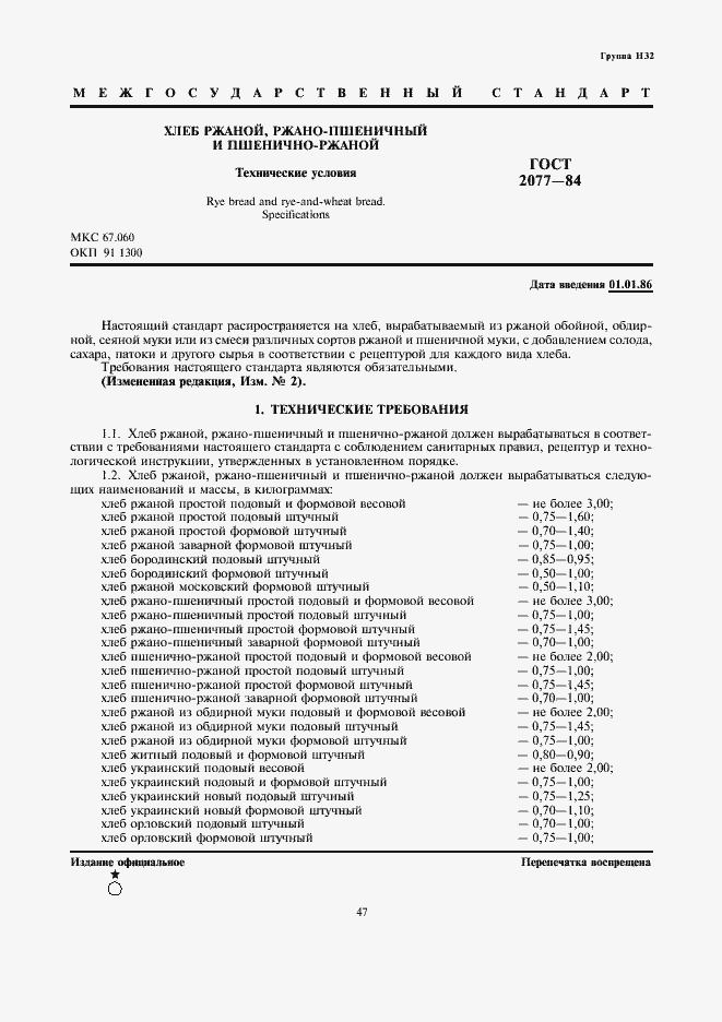 Страница 1 ГОСТ 2077-84