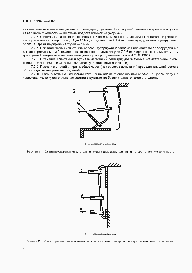 Страница 9 ГОСТ Р 52878-2007
