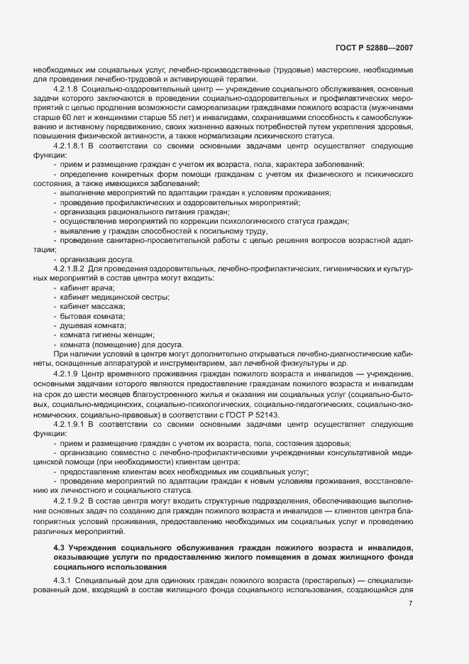 Страница 10 ГОСТ Р 52880-2007