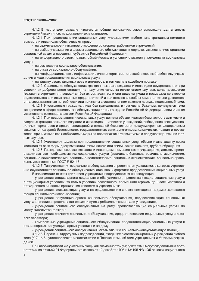 Страница 5 ГОСТ Р 52880-2007