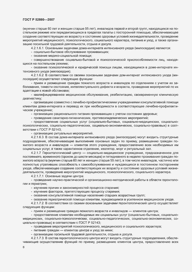 Страница 9 ГОСТ Р 52880-2007