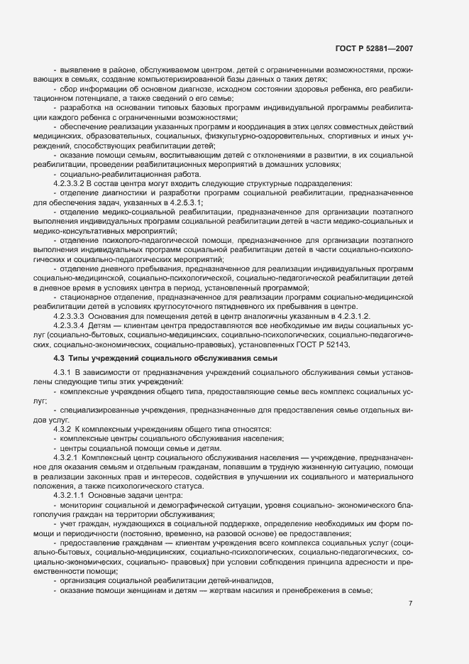 Страница 10 ГОСТ Р 52881-2007