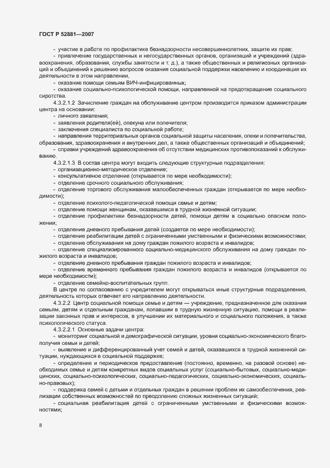 Страница 11 ГОСТ Р 52881-2007