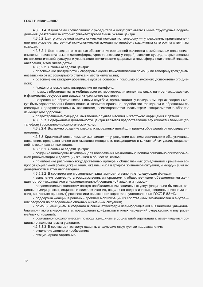 Страница 13 ГОСТ Р 52881-2007