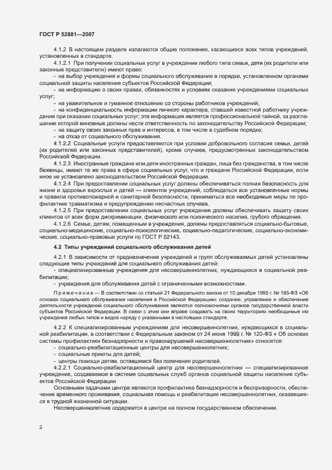 Страница 5 ГОСТ Р 52881-2007