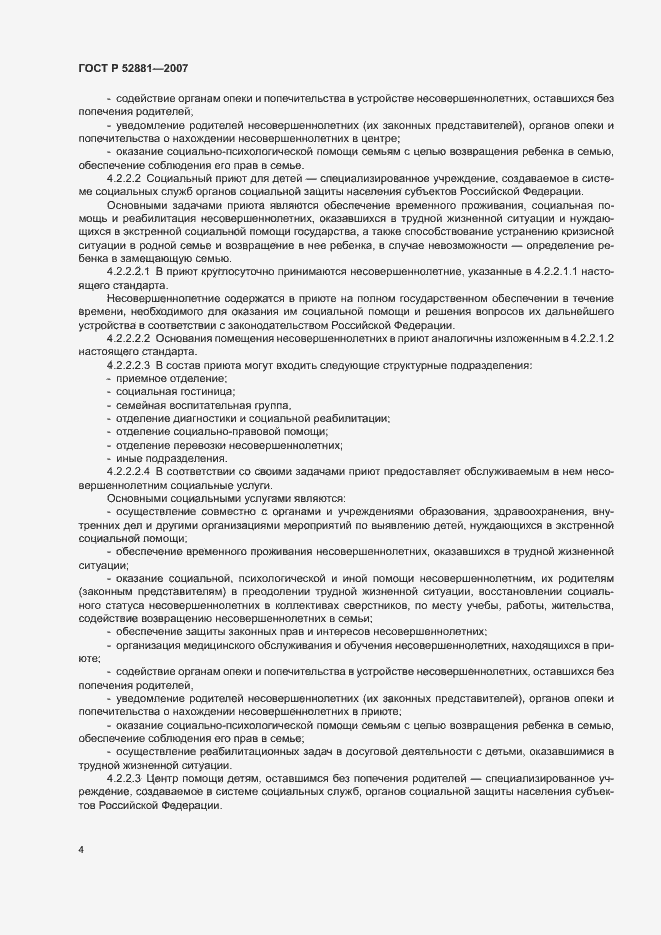 Страница 7 ГОСТ Р 52881-2007