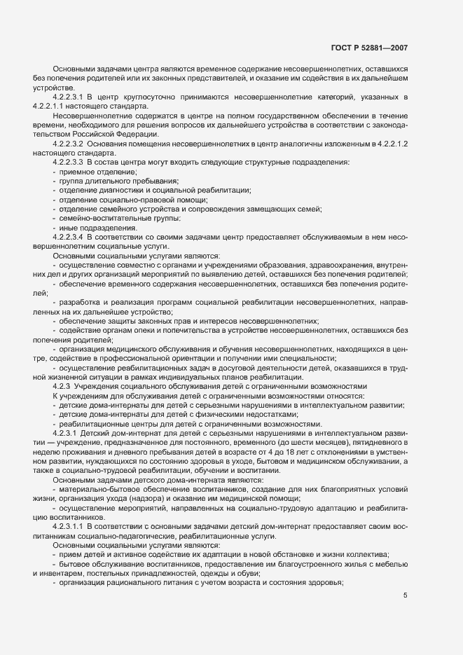 Страница 8 ГОСТ Р 52881-2007