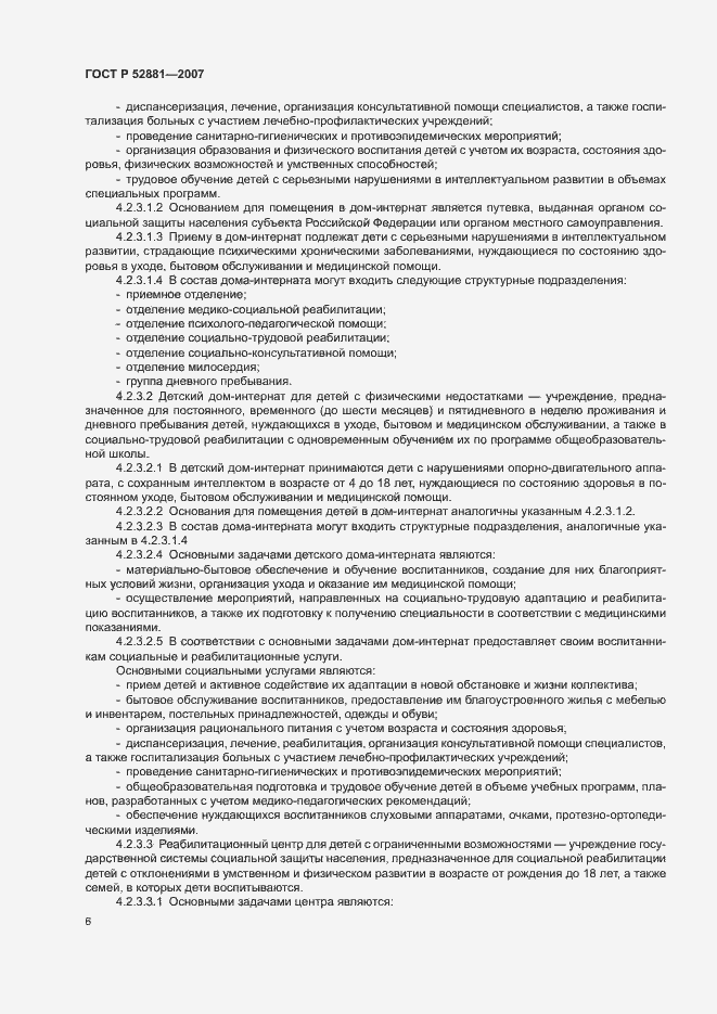 Страница 9 ГОСТ Р 52881-2007