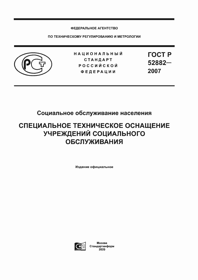 Страница 1 ГОСТ Р 52882-2007