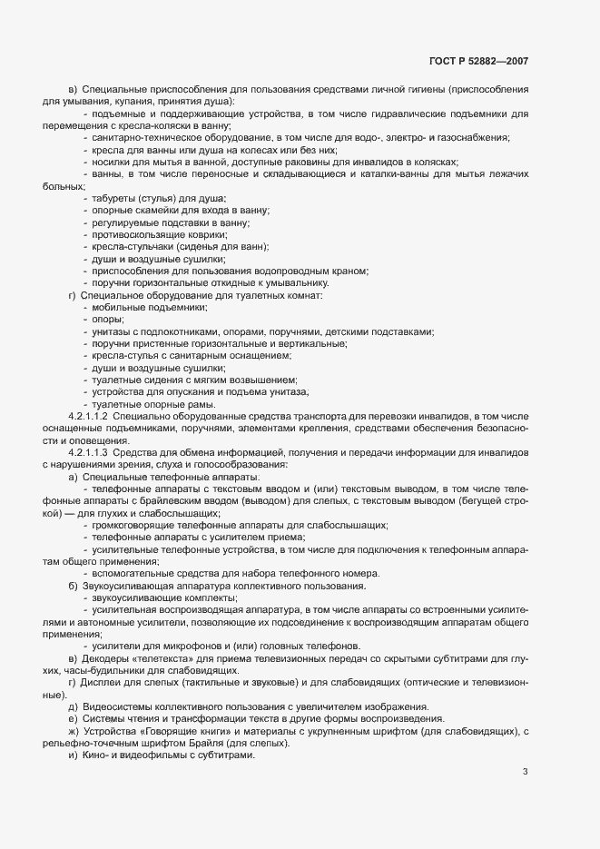 Страница 5 ГОСТ Р 52882-2007