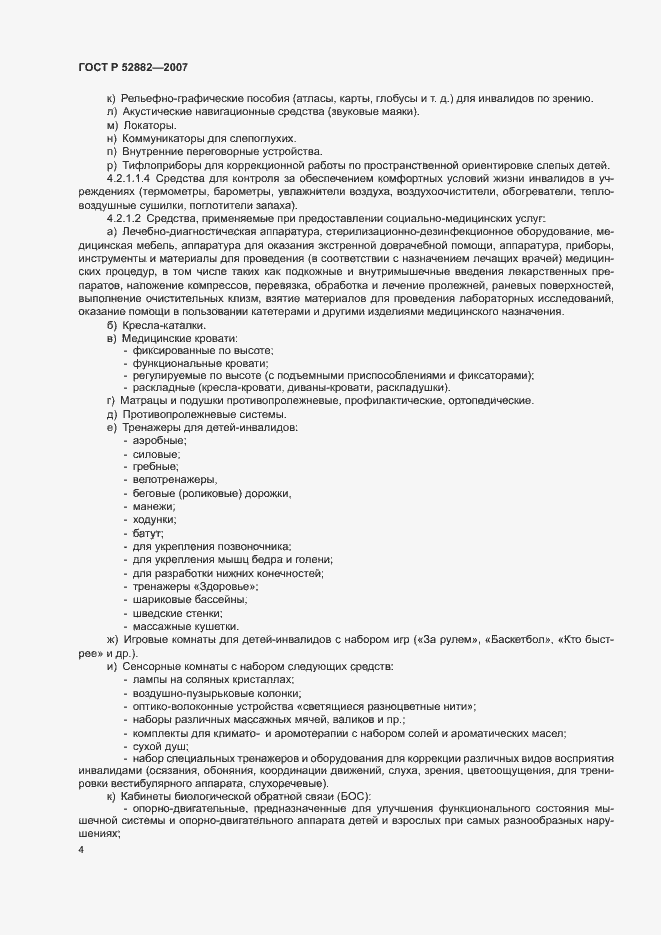 Страница 6 ГОСТ Р 52882-2007