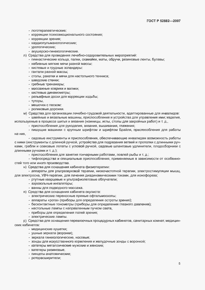 Страница 7 ГОСТ Р 52882-2007