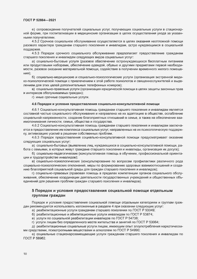 Страница 13 ГОСТ Р 52884-2021