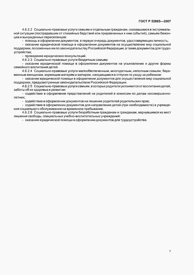 Страница 10 ГОСТ Р 52885-2007