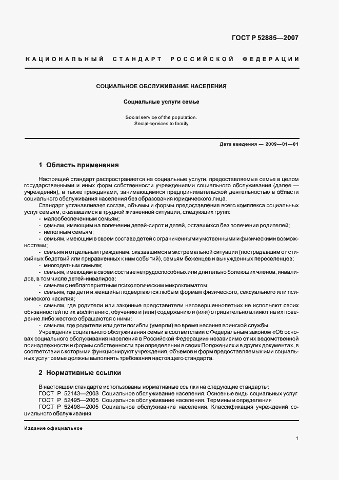 Страница 4 ГОСТ Р 52885-2007