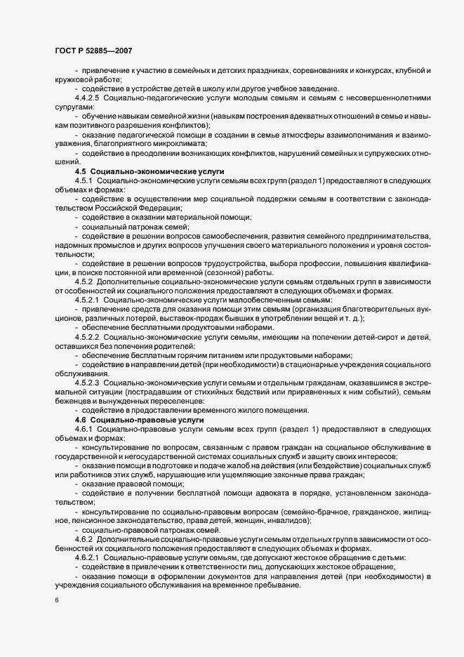 Страница 9 ГОСТ Р 52885-2007