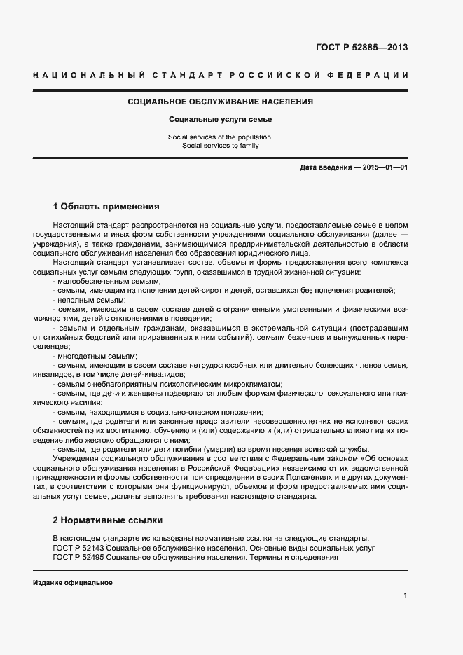 Страница 4 ГОСТ Р 52885-2013