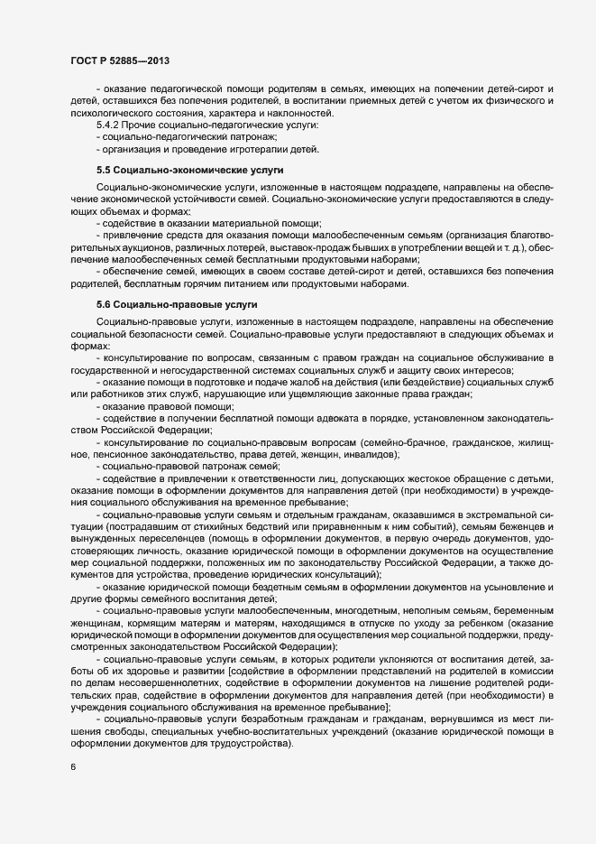 Страница 9 ГОСТ Р 52885-2013