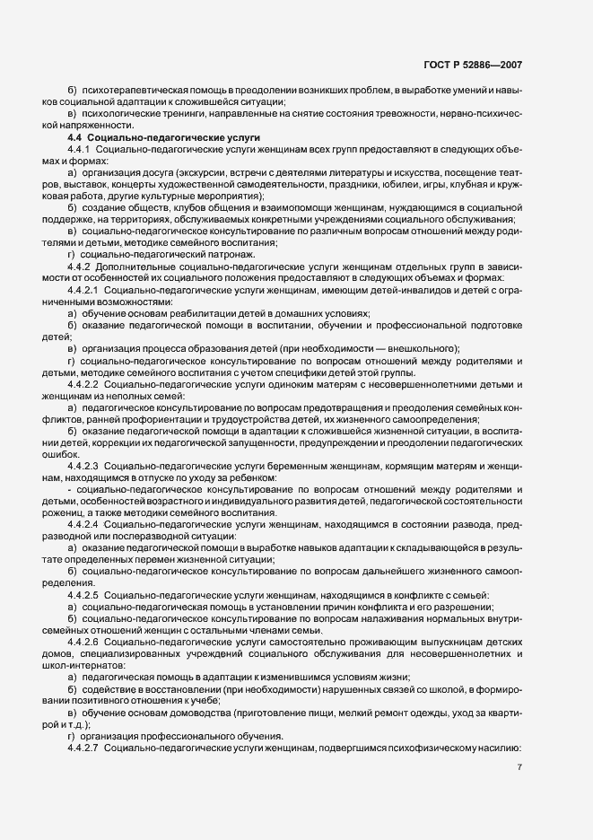 Страница 10 ГОСТ Р 52886-2007