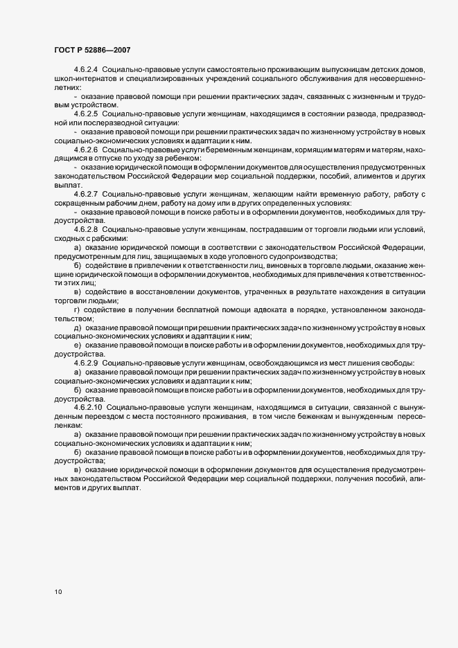 Страница 13 ГОСТ Р 52886-2007