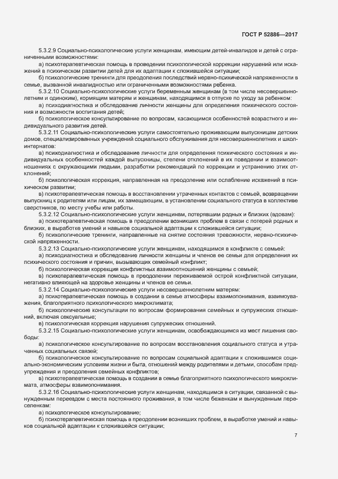 Страница 10 ГОСТ Р 52886-2017