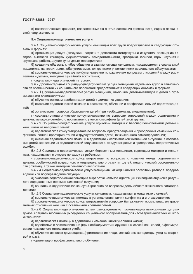 Страница 11 ГОСТ Р 52886-2017